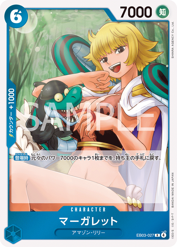 マーガレット【R】{EB03-027}