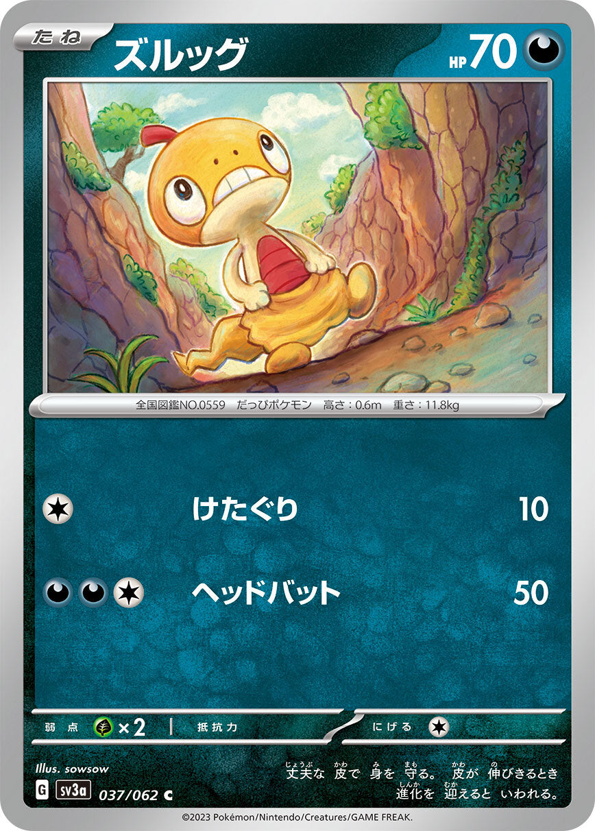 ズルック SV3a 037/062