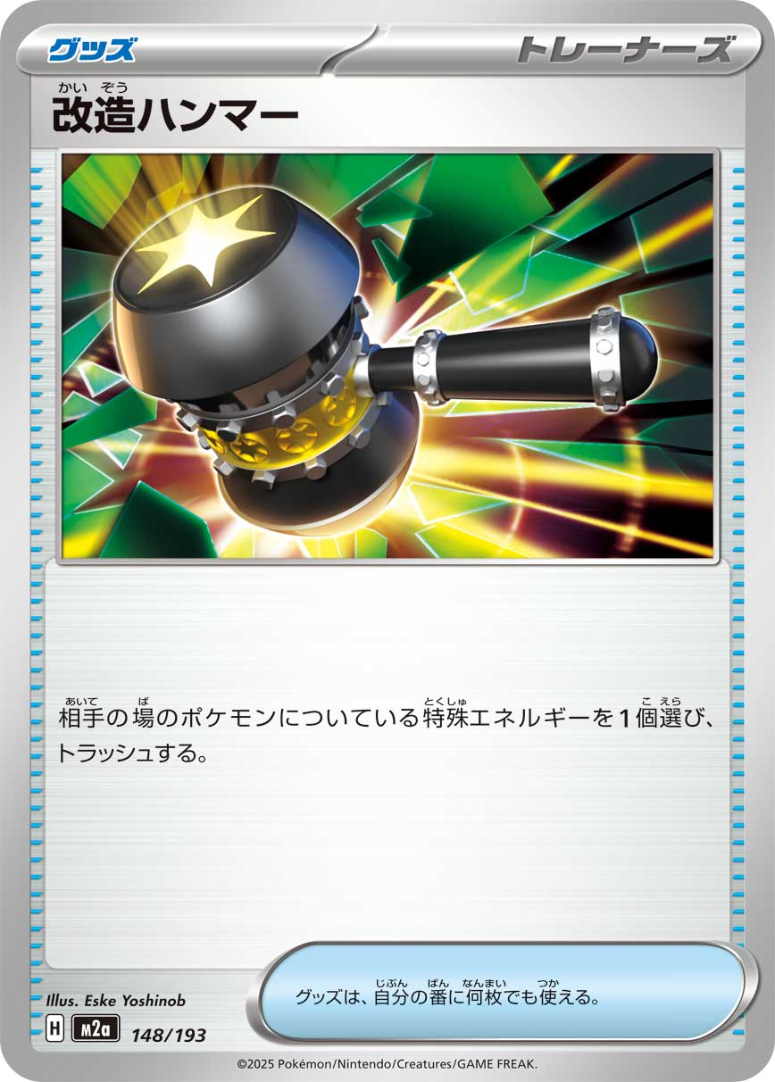 改造ハンマー m2a 148/193
