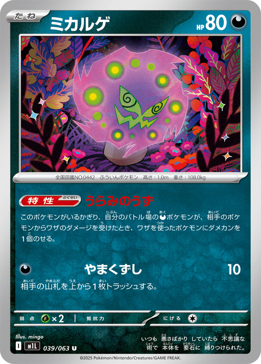 ミカルゲ m1L 039/063