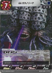 邪神 ガタノゾーア BP05-084