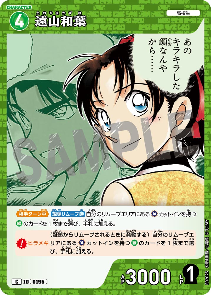 遠山和葉 ID0195