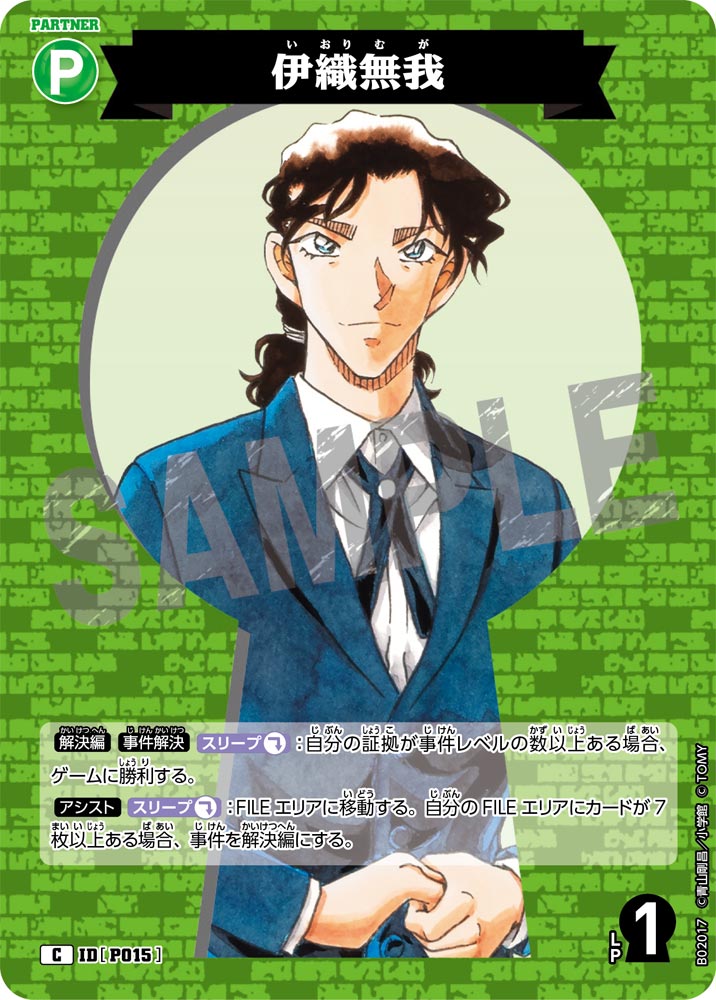 伊織無我 P015
