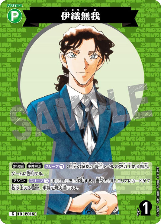 伊織無我 P015