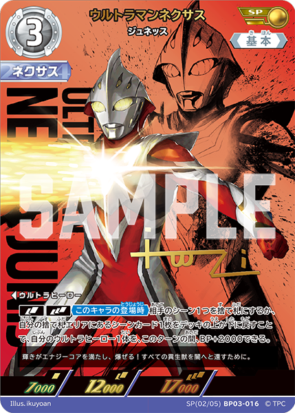 ウルトラマンネクサス ジュネッス BP03-016