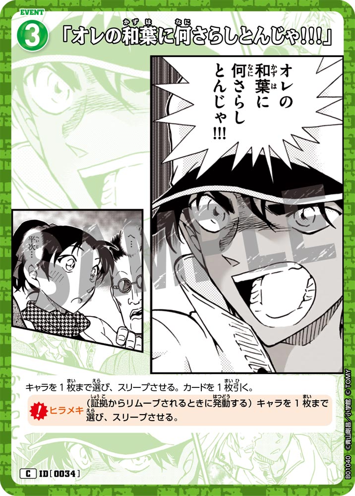 「オレの和葉に何さらしとんじゃ!!!」 ID0034