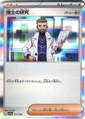 博士の研究 sv4a 177/190