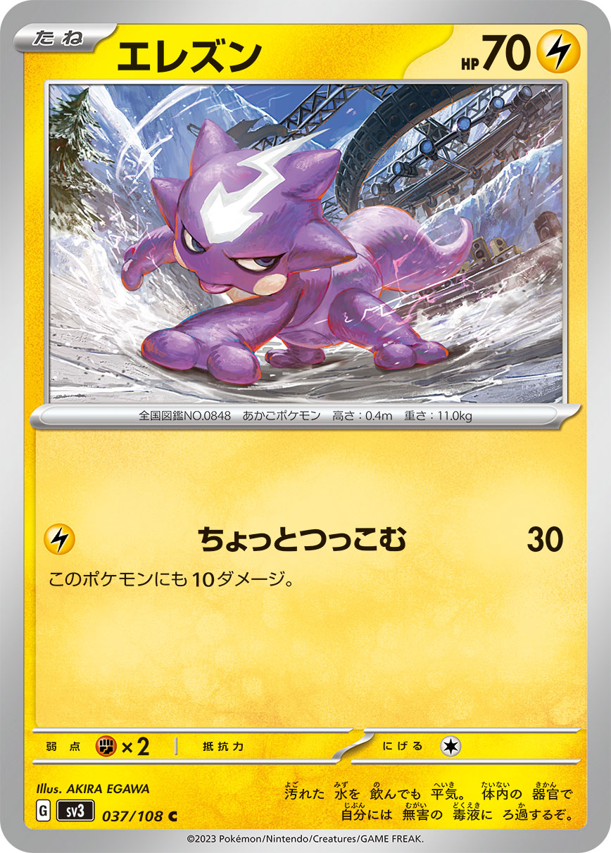 エレズン  sv3 037/108