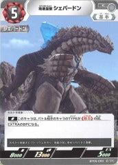 地底聖獣 シェパードン BP05-090
