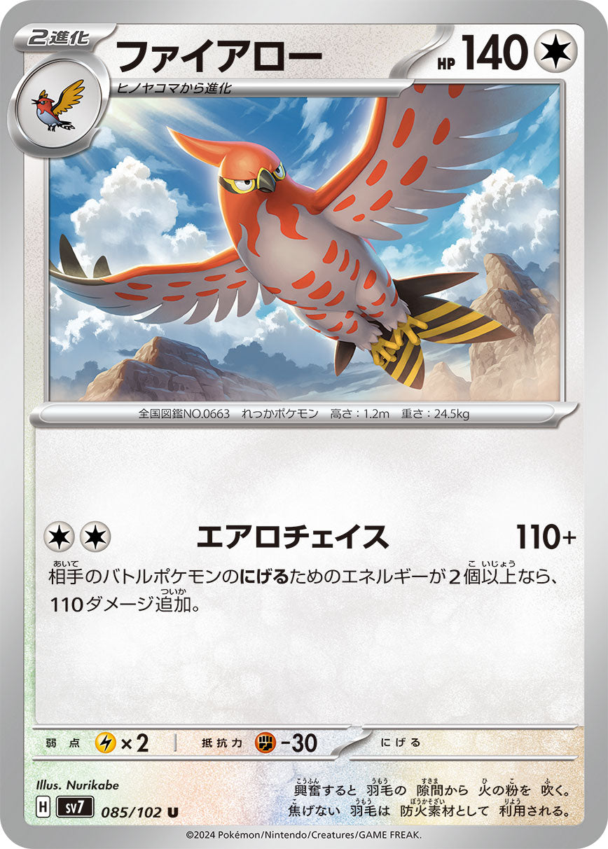 ファイアロー sv7 085/102