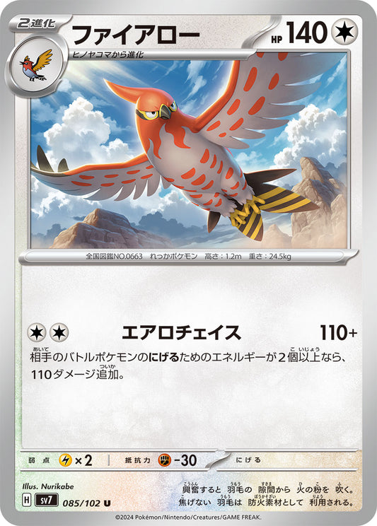 ファイアロー sv7 085/102