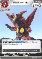 合体魔王獣 ゼッパンドン BP05-098