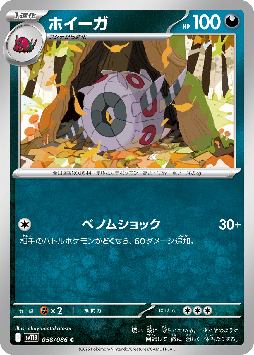 ホイーガ sv11B 058/086