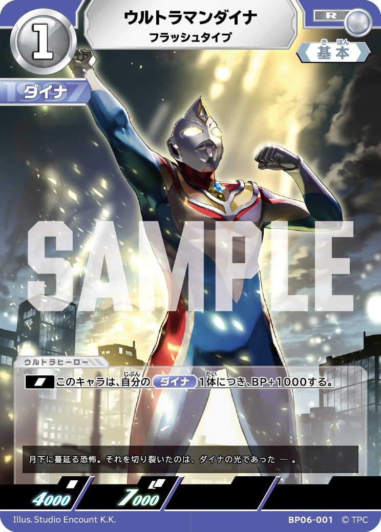 ウルトラマンダイナ フラッシュタイプ BP06-001