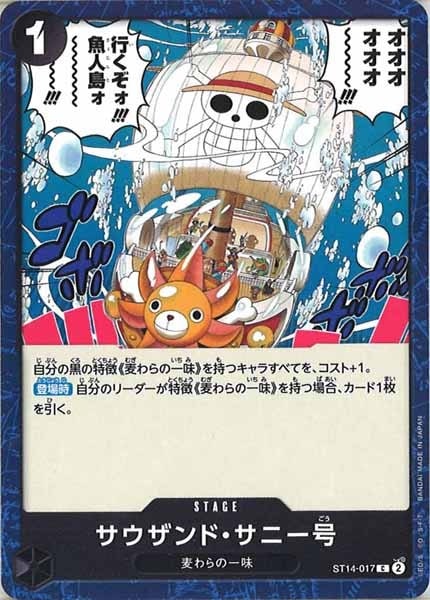 サウザンド・サニー号【C】{ST14-017}