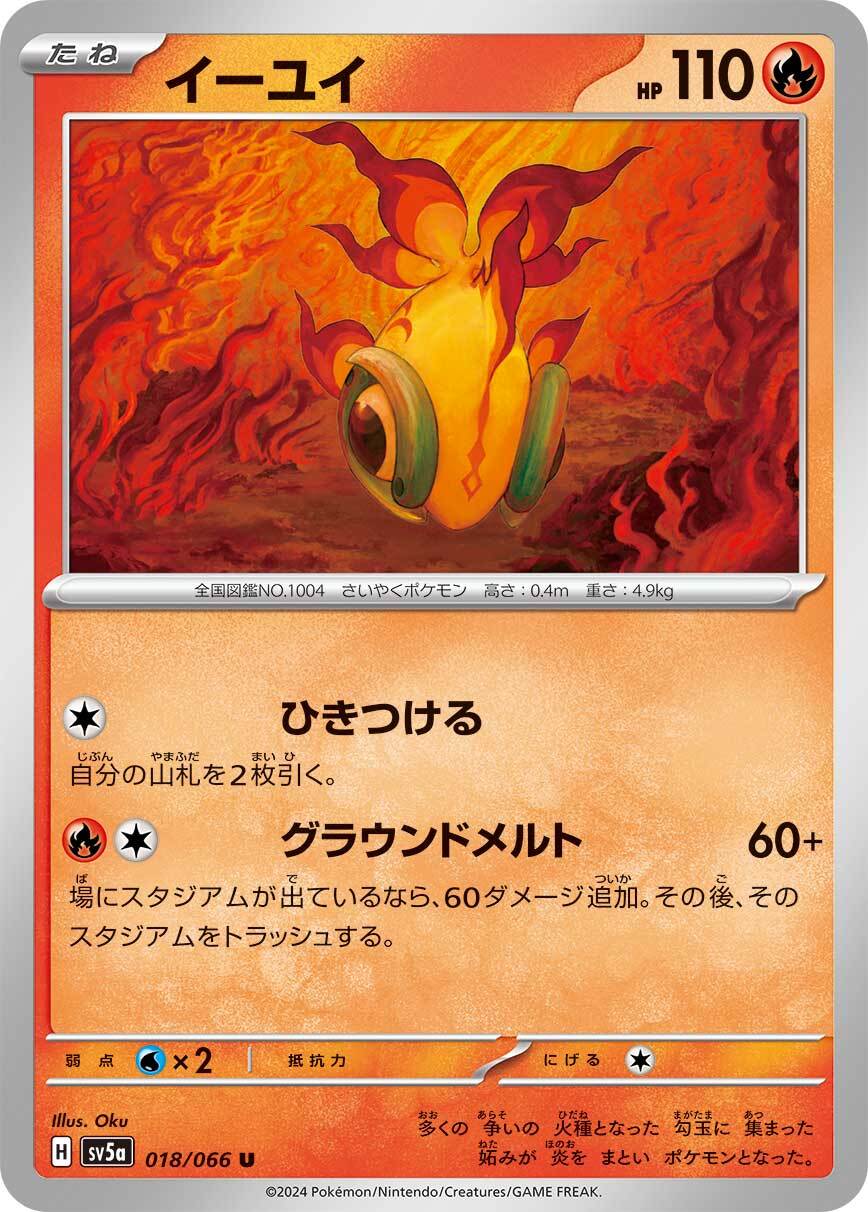 イーユイ sv5a 018/066