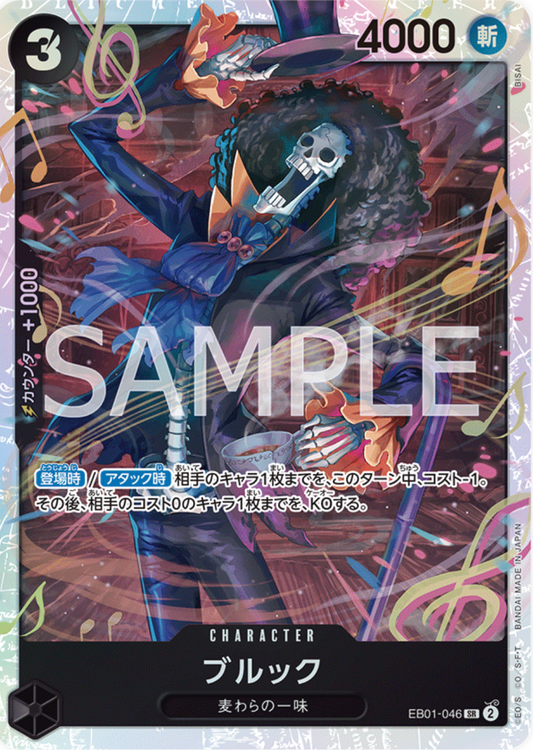 ブルック【SR】{EB01-046}