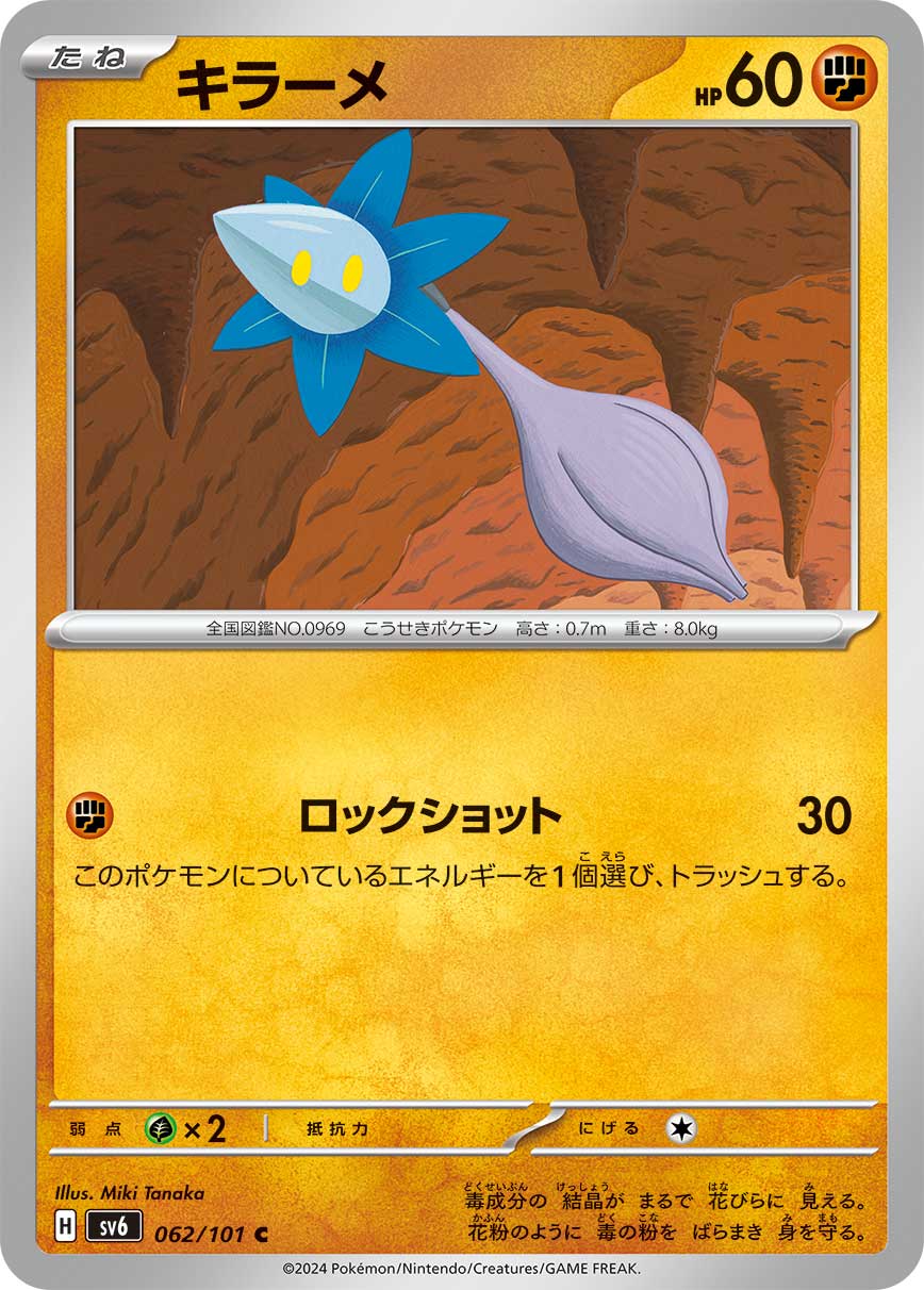 キラーメ sv6 062/101