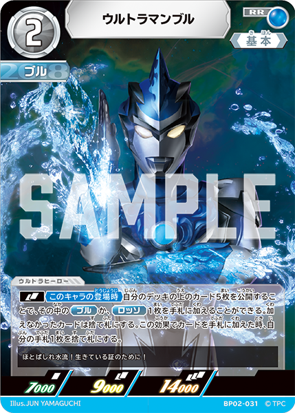 ウルトラマンブル  BP02-031
