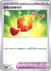勇気のおまもり sv4a 169/190