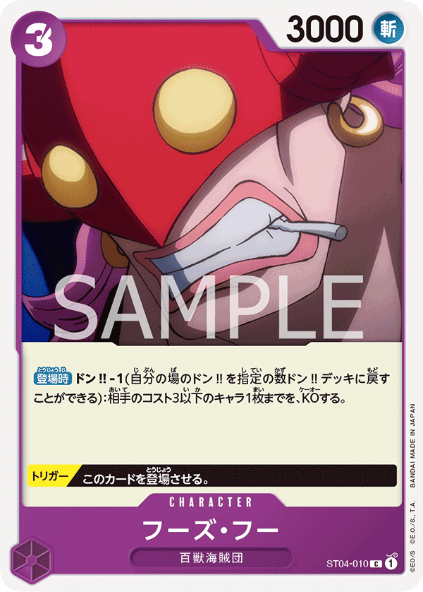 フーズ・フー【C】{ST04-010}
