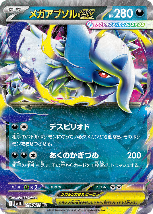 メガアブソルex m1L 038/063