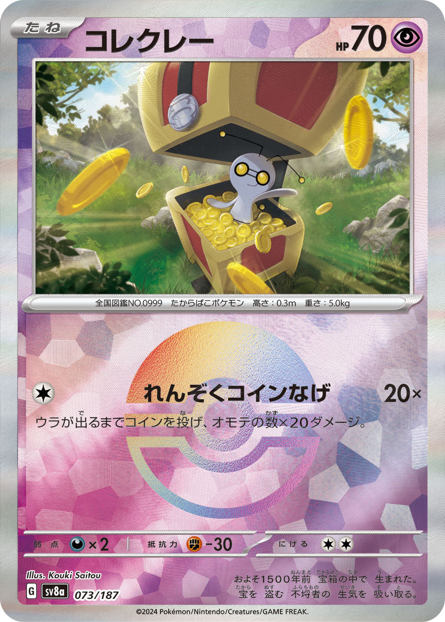 コレクレー sv8a 073/187 ミラー