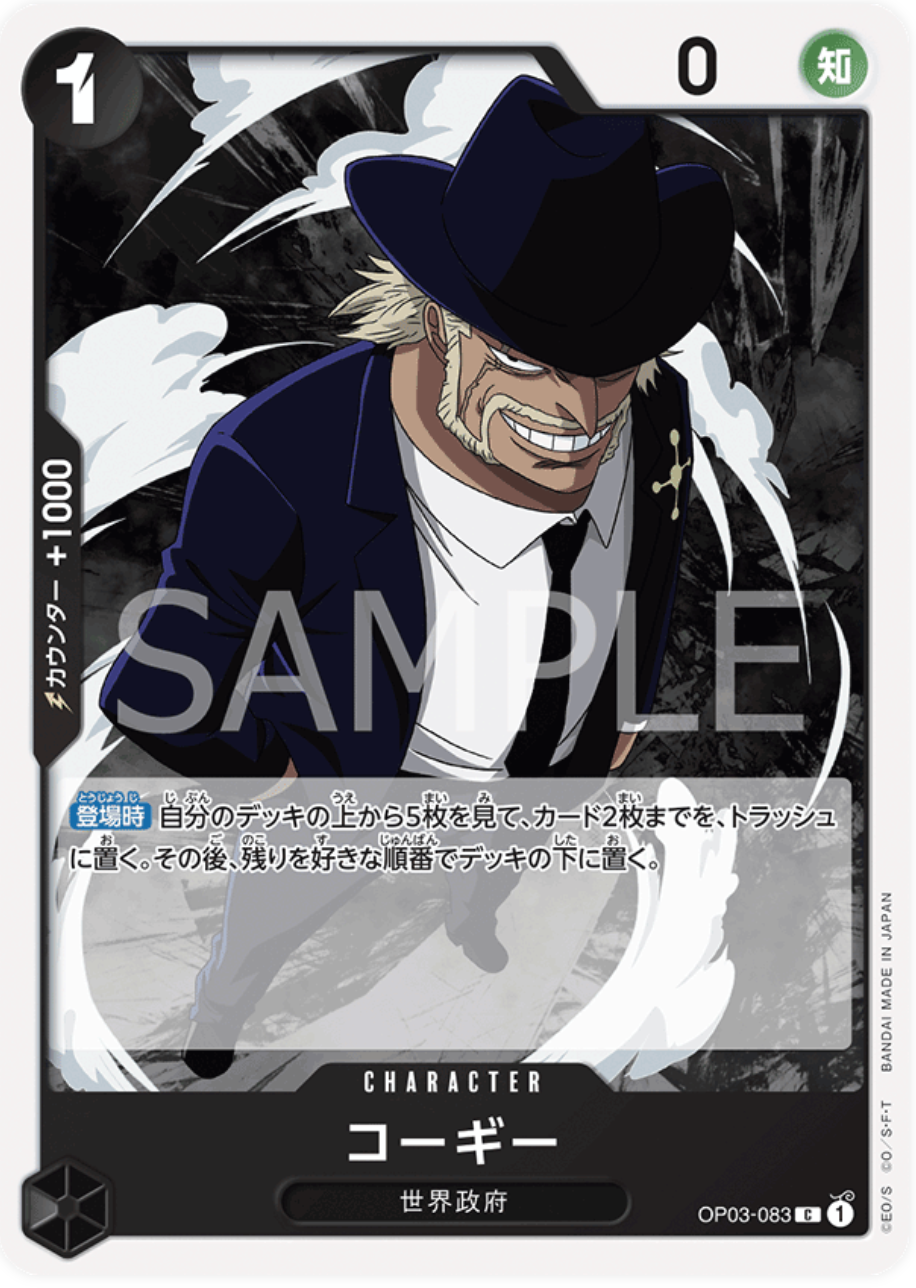 コーギー【C】{OP03-083}