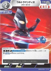 ウルトラマンティガ パワータイプ BP05-004