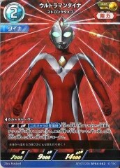 ウルトラマンダイナ ストロングタイプ BP04-002