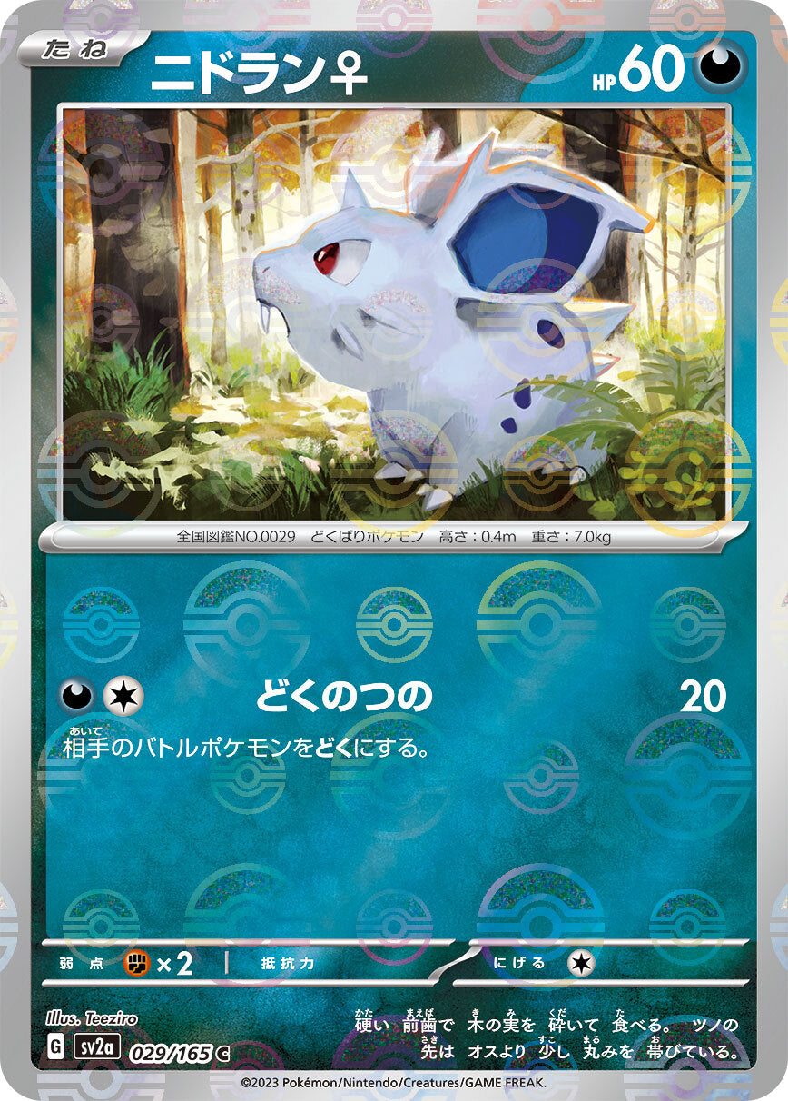 ニドラン♀ モンスターボール sv2a 029/165