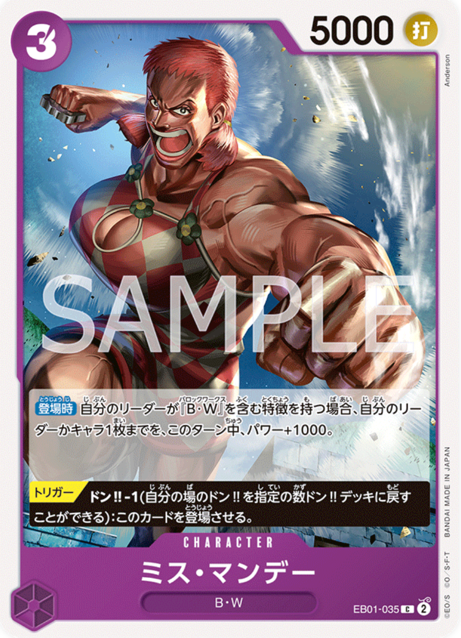 ミス・マンデー【C】{EB01-035}