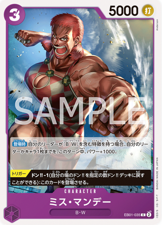 ミス・マンデー【C】{EB01-035}