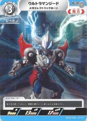 ウルトラマンジード メガエレクトリックホーン BP05-065