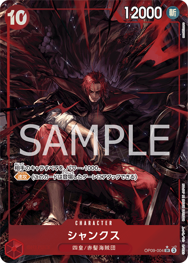 シャンクス(パラレル/illust:mushimaro)【SR/P】{OP09-004}