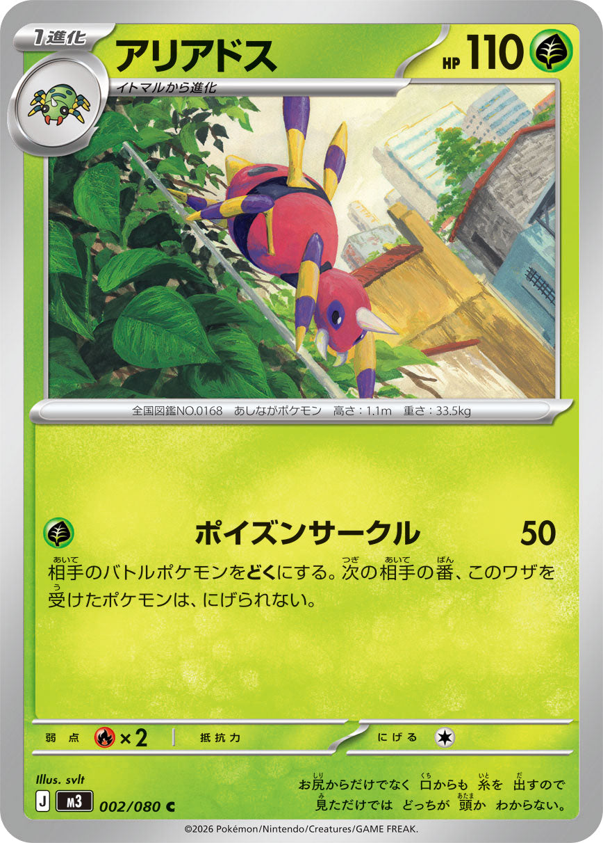 アリアドス m3 002/080
