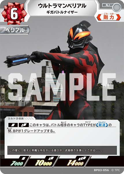 ウルトラマンベリアル ギガバトルナイザー BP03-056