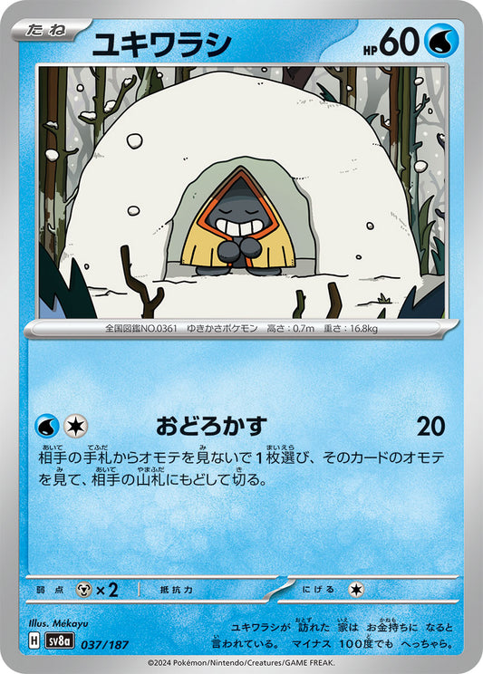 ユキワラシ sv8a 037/187