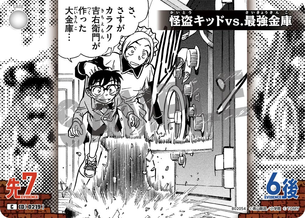 怪盗キッドvs.最強金庫 ID0219