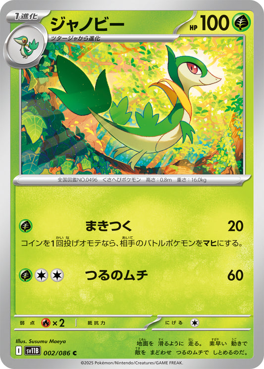 ジャノビー sv11B 002/086
