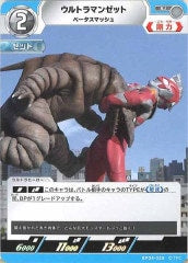 ウルトラマンゼット ベータスマッシュ BP04-028
