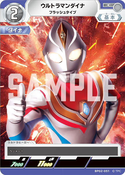 ウルトラマンダイナ フラッシュタイプ BP02-051