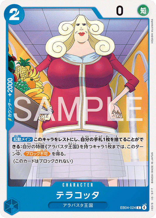 テラコッタ【C】{EB04-024}
