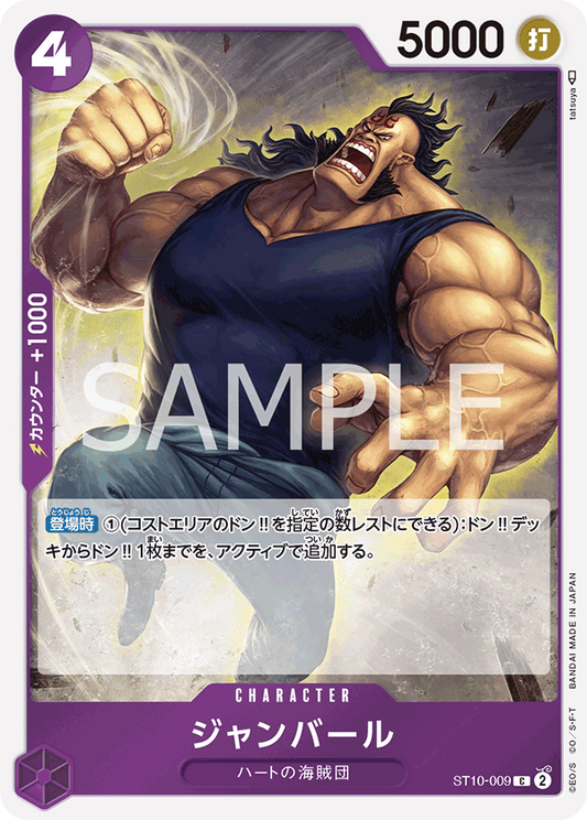 ジャンバール【C】{ST10-009}