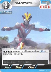 ウルトラマンビクトリー BP05-047