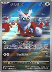 デリバード m1S 074/063