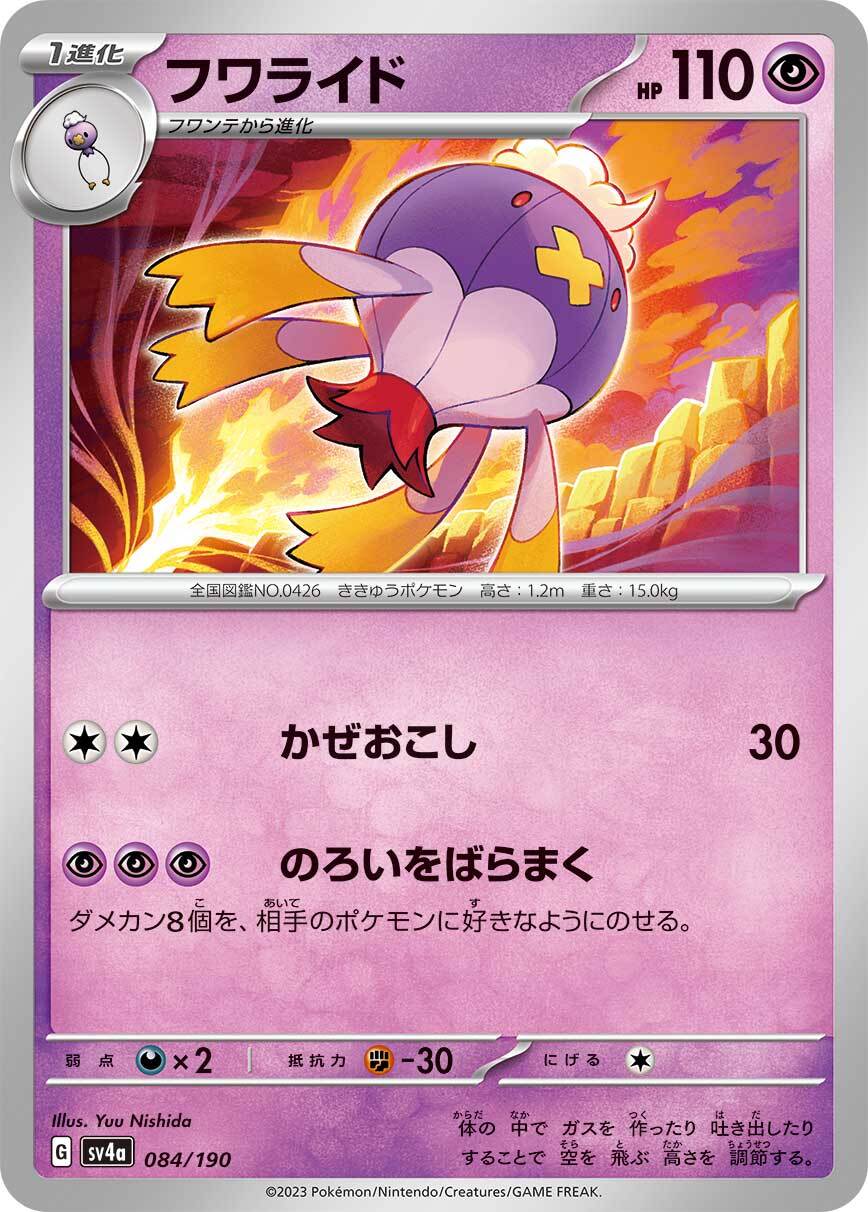 フワライド　sv4a 084/190