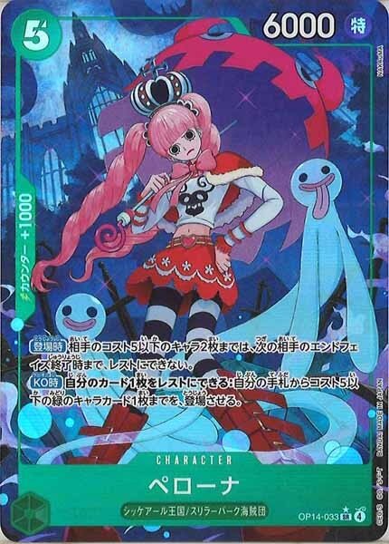 ペローナ(パラレル//illust:NAKAuMA)【SR/P】{OP14-033}