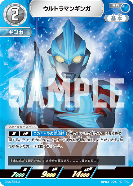 ウルトラマンギンガ BP03-004