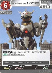 シビルジャッジメンター ギャラクトロン BP04-096